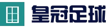 皇冠体育赛事 | 皇冠SPORTS官方首页 - 中国官网入口通道