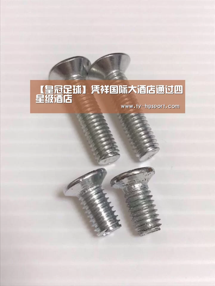 【皇冠足球】凭祥国际大酒店通过四星级酒店(图3) 皇冠体育下载