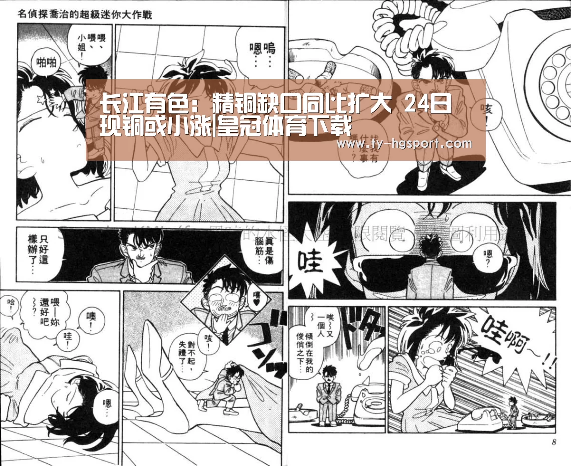 长江有色:精铜缺口同比扩大 24日现铜或小涨|皇冠体育下载(图3) 皇冠体育