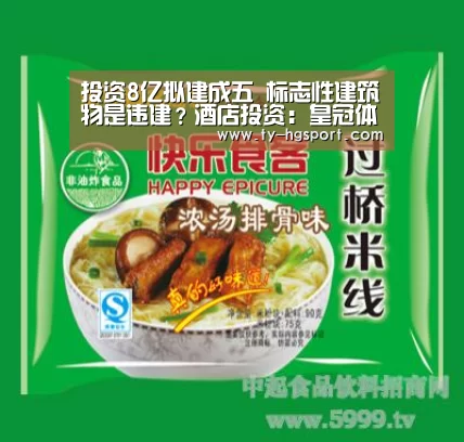 投资8亿拟建成五 标志性建筑物是违建?酒店投资:皇冠体育(图1) 皇冠体育app